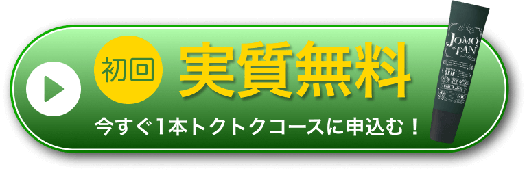 申し込みボタン
